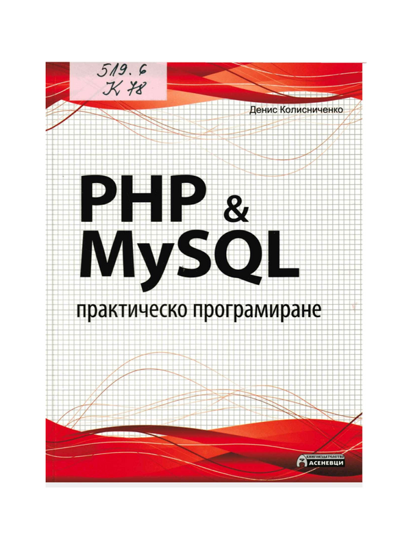 PHP & MySQL