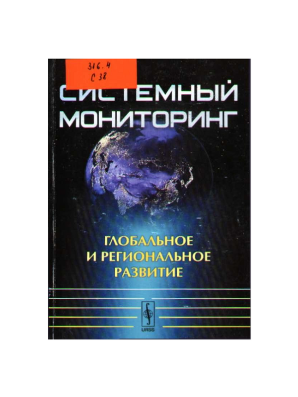 Системный мониторинг