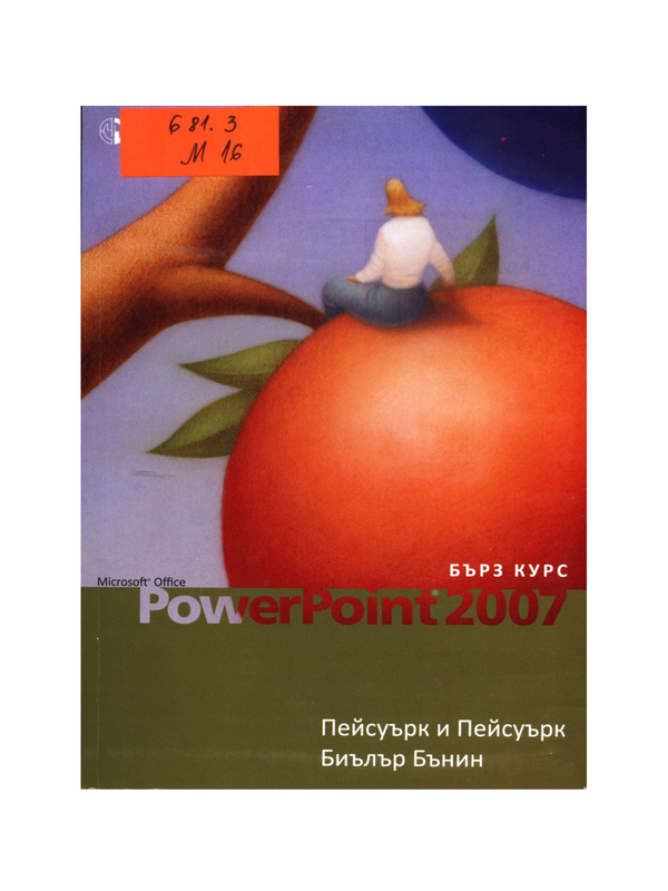 Microsoft Office PowerPoint 2007