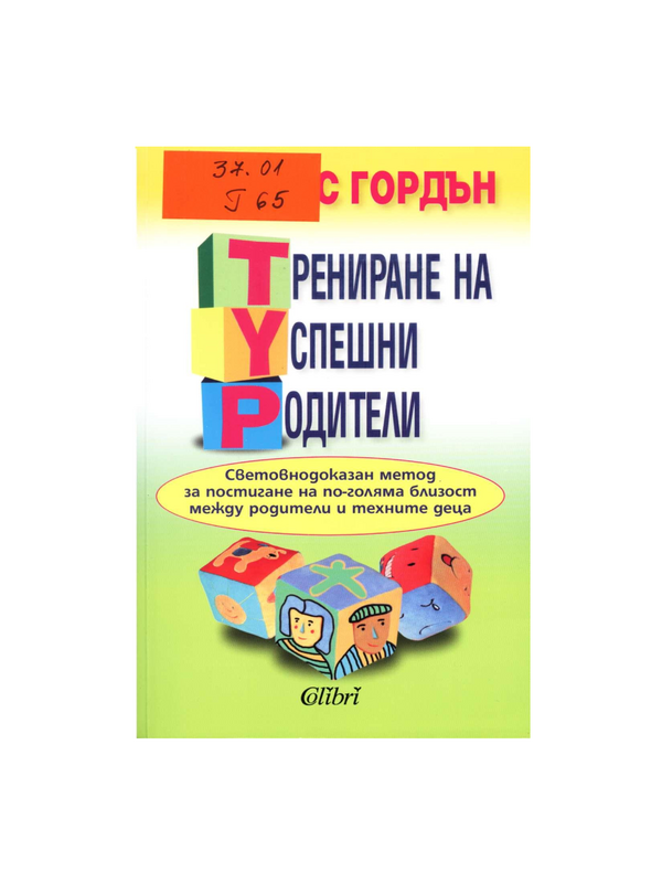 Трениране на успешни родители