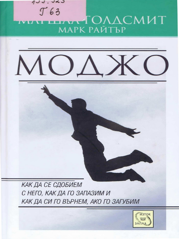 Моджо