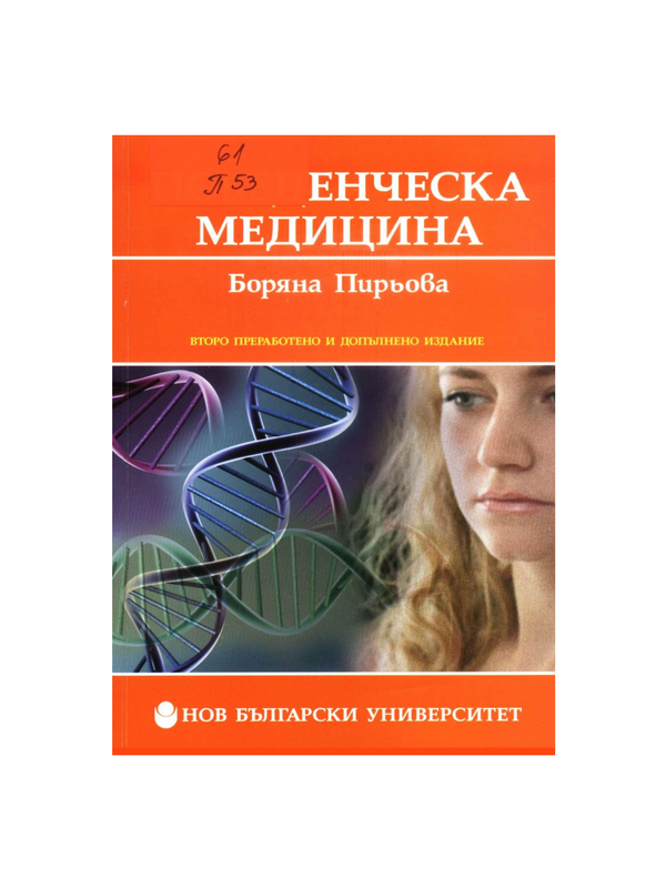 Поведенческа медицина