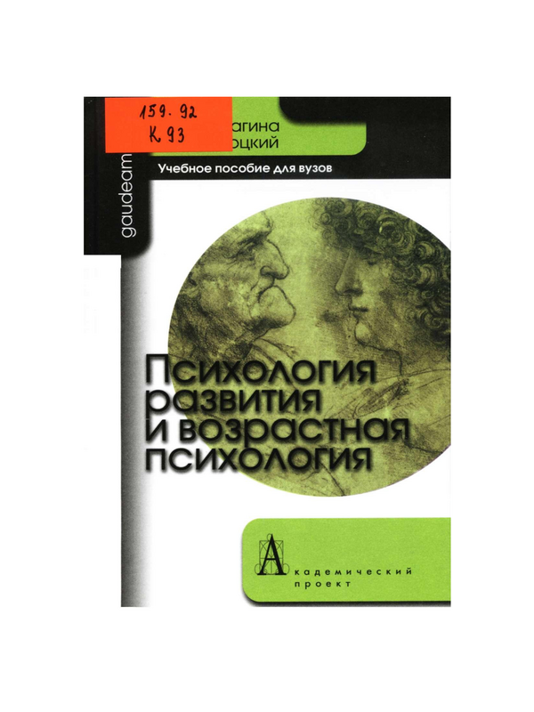 Психология развития и возрастная психология