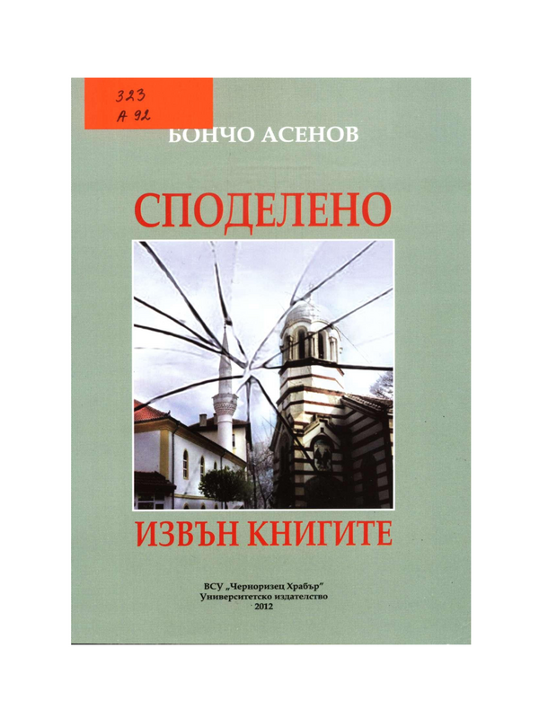 Споделено извън книгите