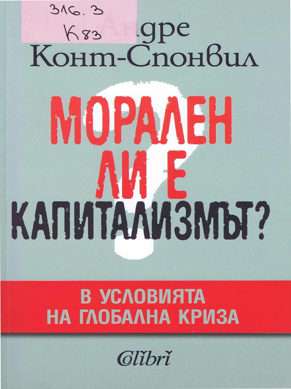 Морален ли е капитализмът ?