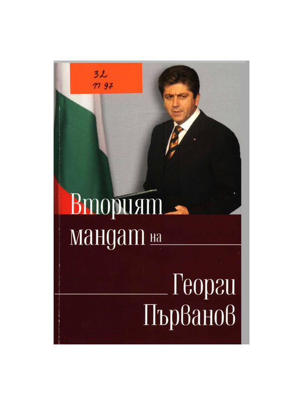 Вторият мандат на Георги Първанов