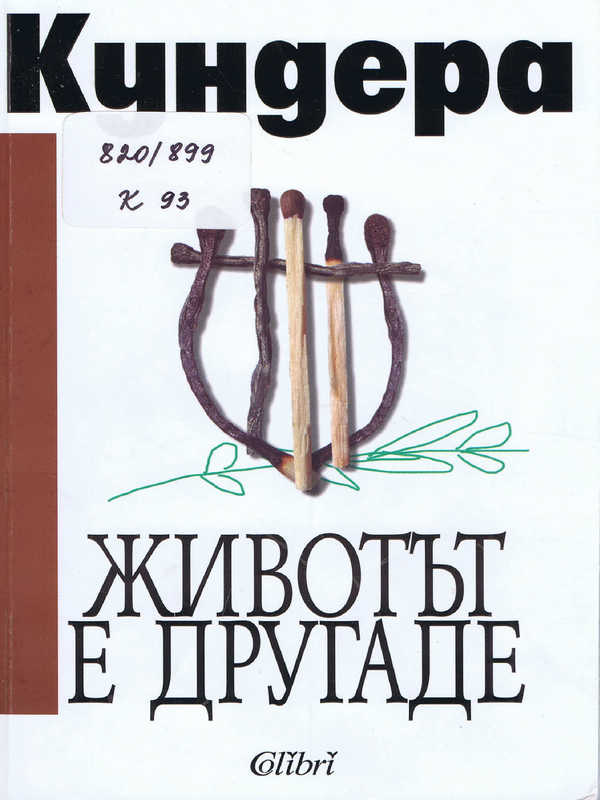 Животът е другаде