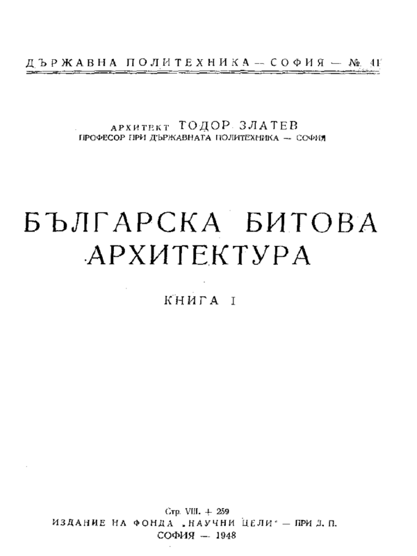 Българска битова архитектура