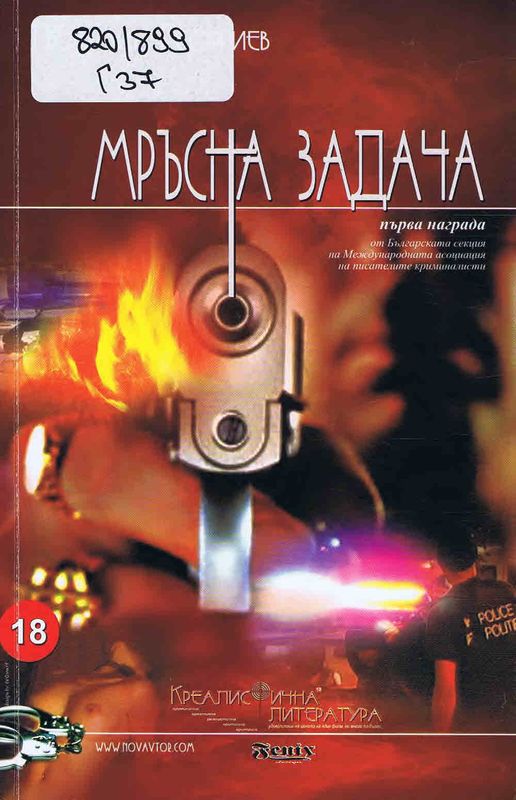 Мръсна задача