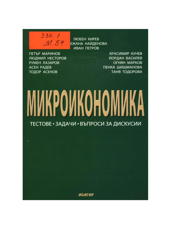 Микроикономика