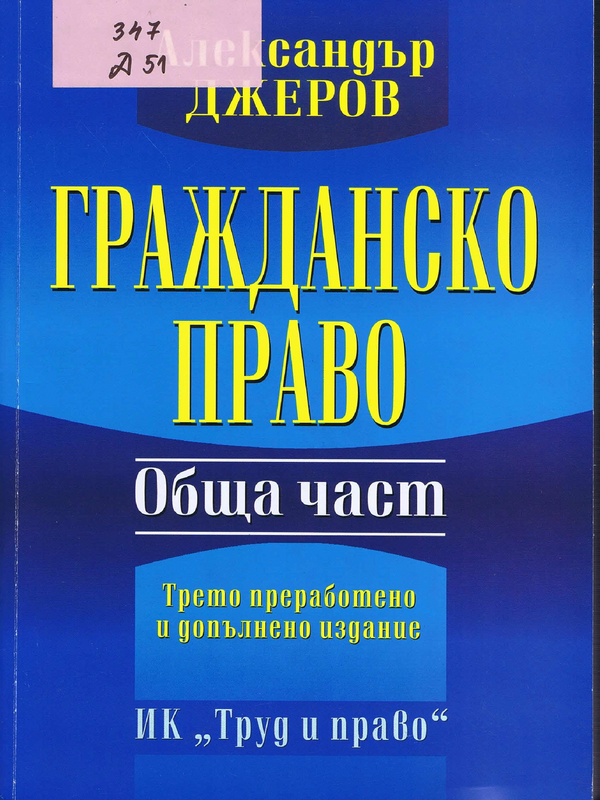 Гражданско право