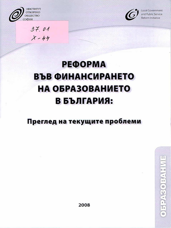 Реформа във финансирането на образованието в България