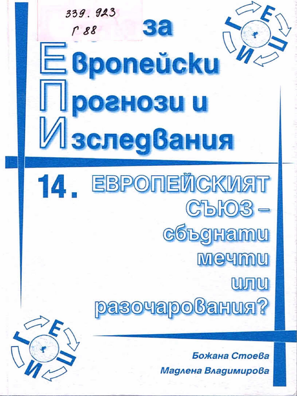 Група за европейски прогнози и изследвания