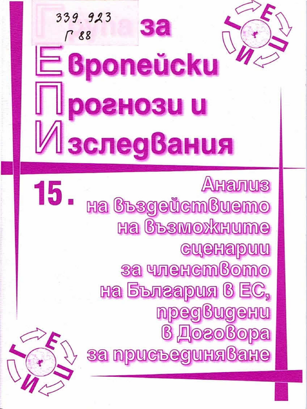 Група за европейски прогнози и изследвания