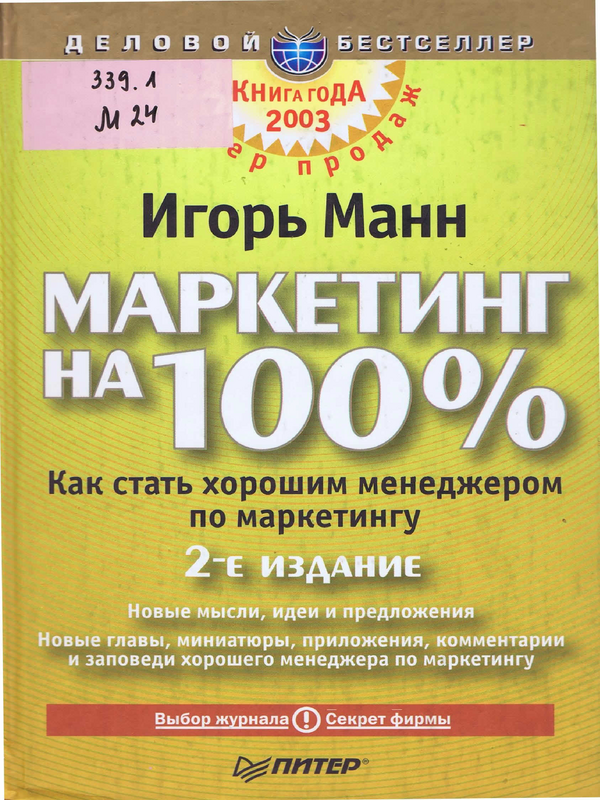 Маркетинг на 100%