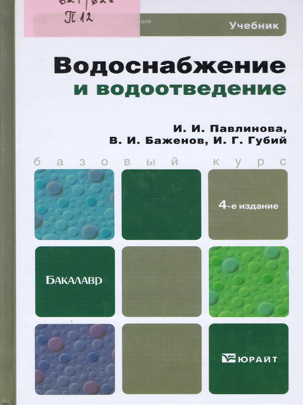 Водоснабжение и водоотведение