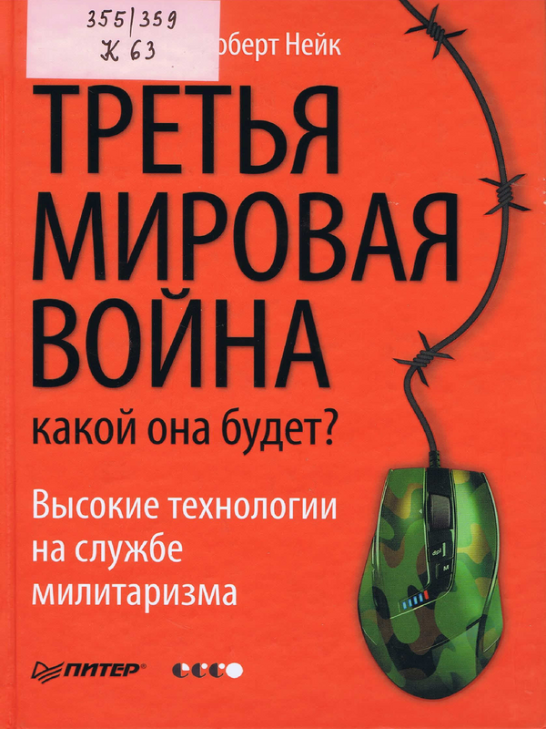 Третья мировая война: какой она будет?