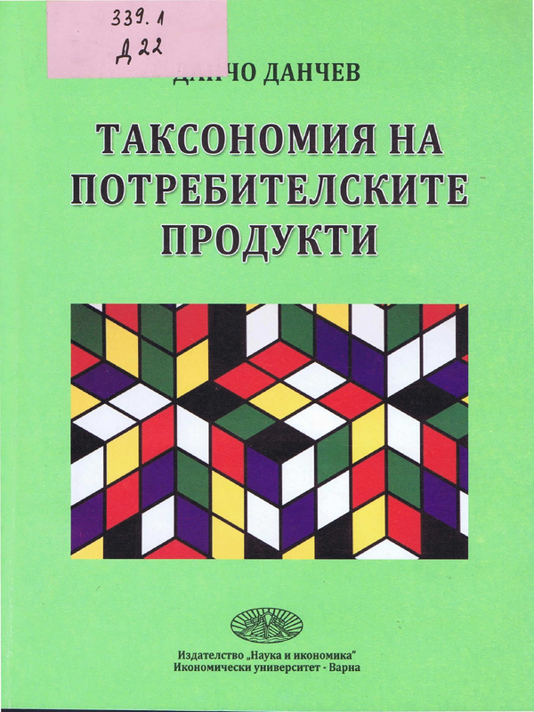 Таксономия на потребителските продукти