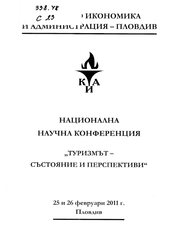 Сборник с доклади от научната конференция на тема 