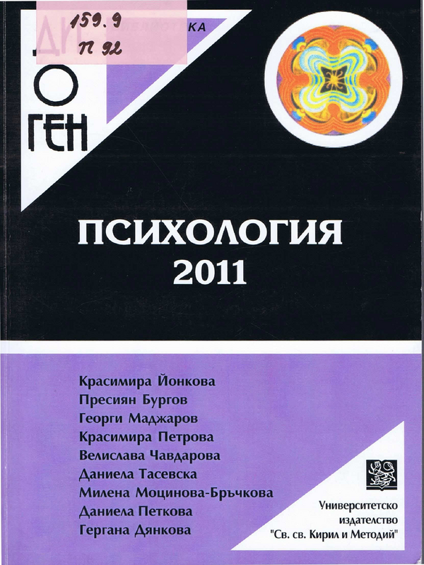 Психология 2011