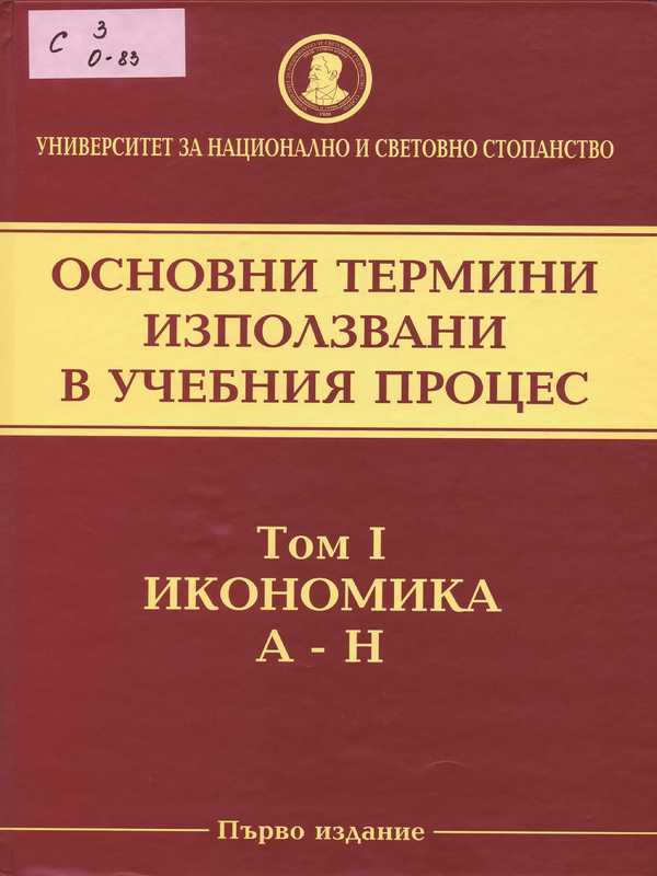 Основни термини, използвани в учебния процес