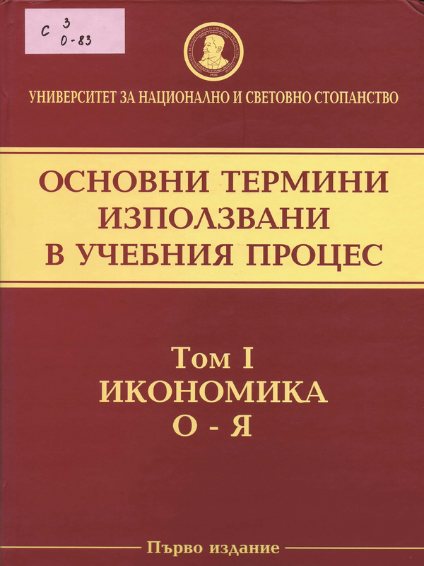 Основни термини, използвани в учебния процес