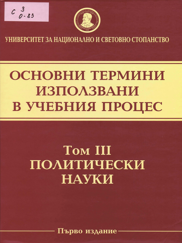 Основни термини, използвани в учебния процес