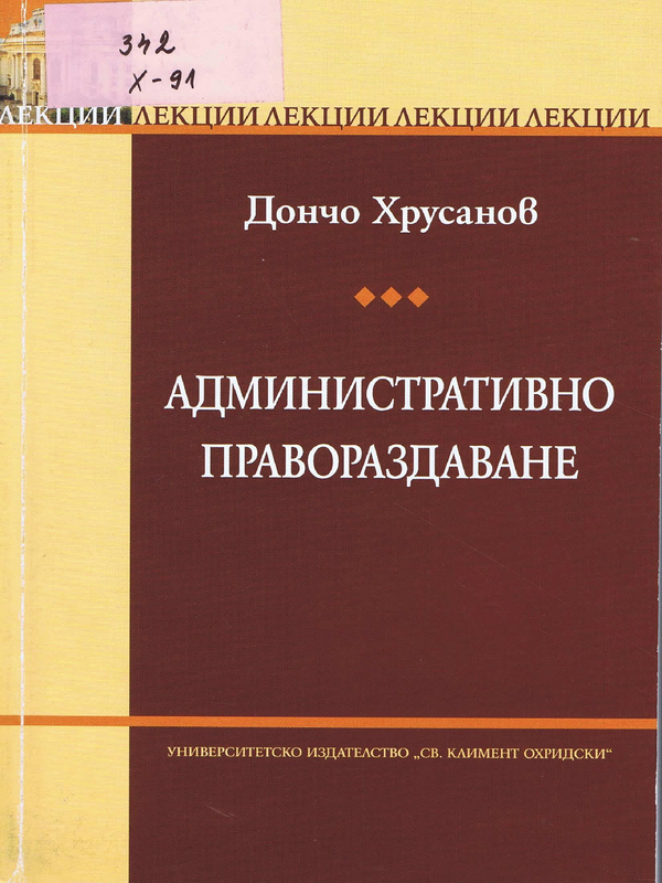 Административно правораздаване