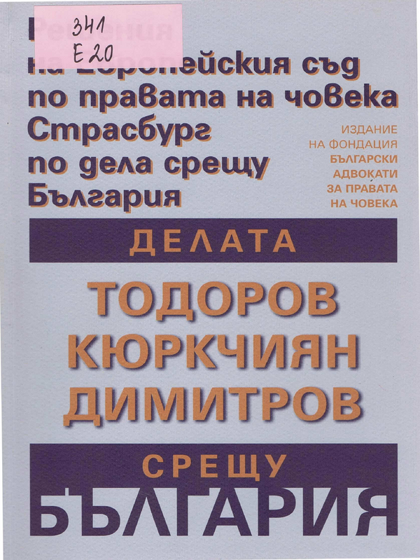 Делата Тодоров срещу България, Кюркчиян срещу България, Димитров срещу България