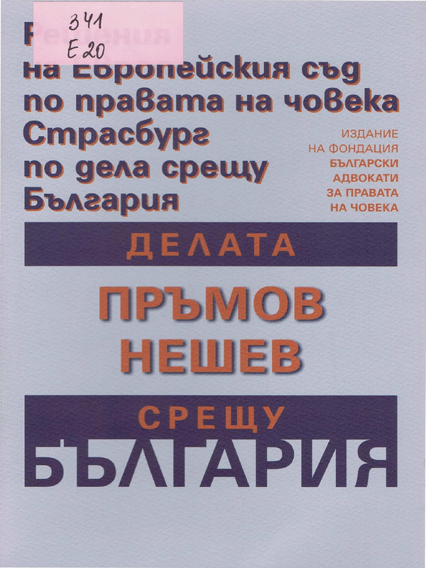 Делата Пръмов срещу България, Нешев срещу България