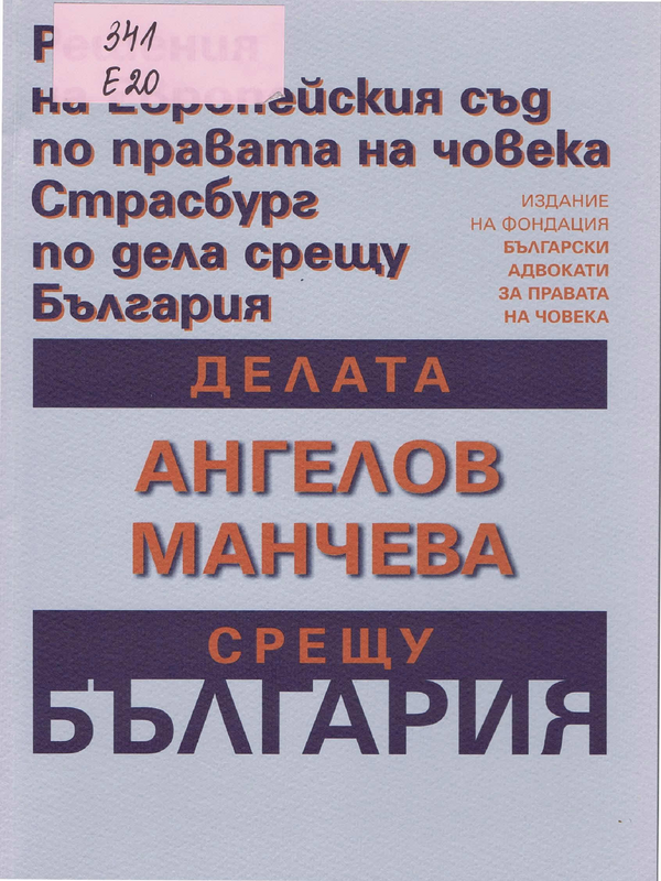 Делата Ангелов срещу България, Манчева срещу България