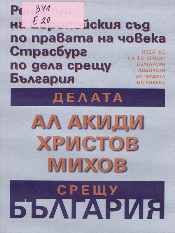 Делата Ал Акиди срещу България, Христов срещу България, Михов срещу България