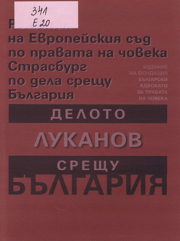 Делото Луканов срещу България