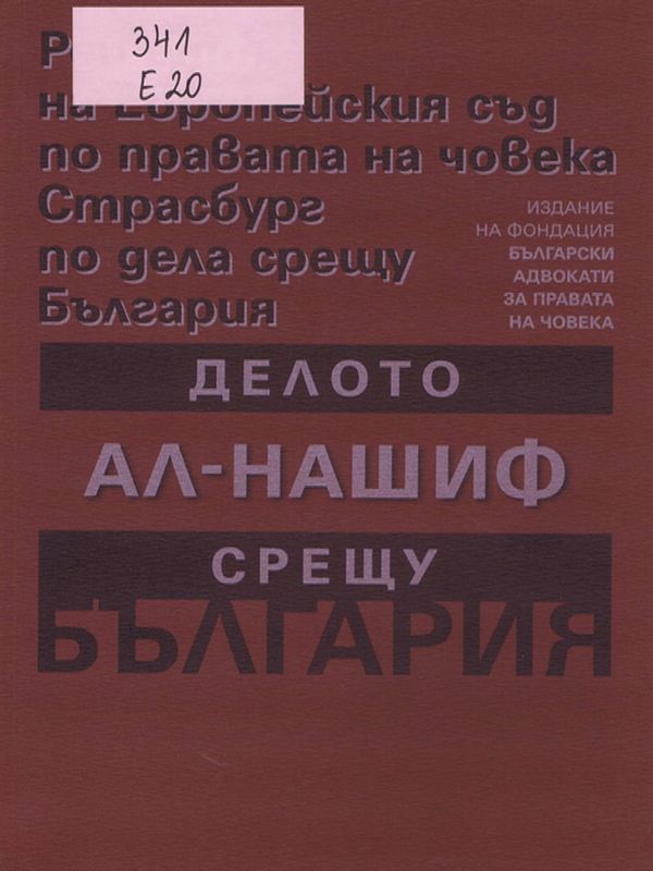 Делото ал-Нашиф срещу България