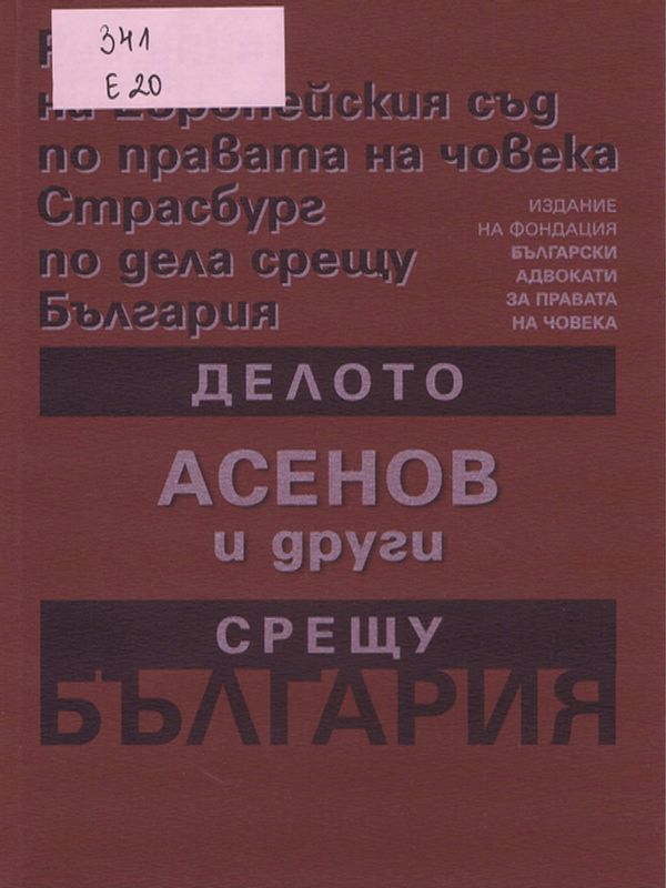 Делото Асенов и други срещу България