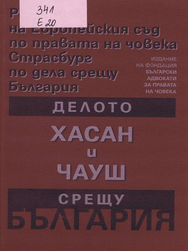 Делото Хасан и Чауш срещу България