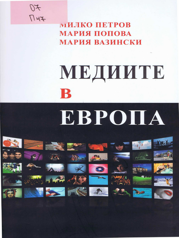 Медиите в Европа