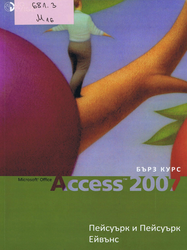 Microsoft Office Access 2007