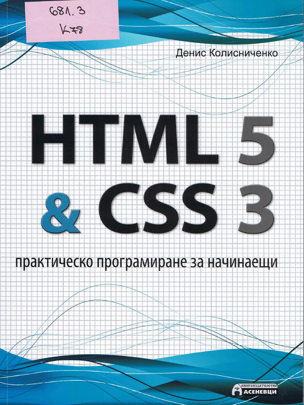 HTML 5 & CSS 3