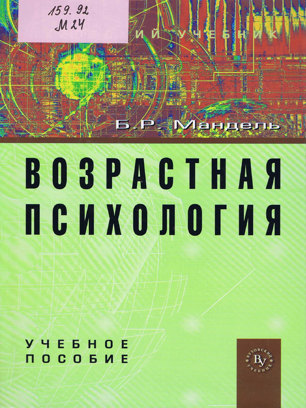 Возрастная психология