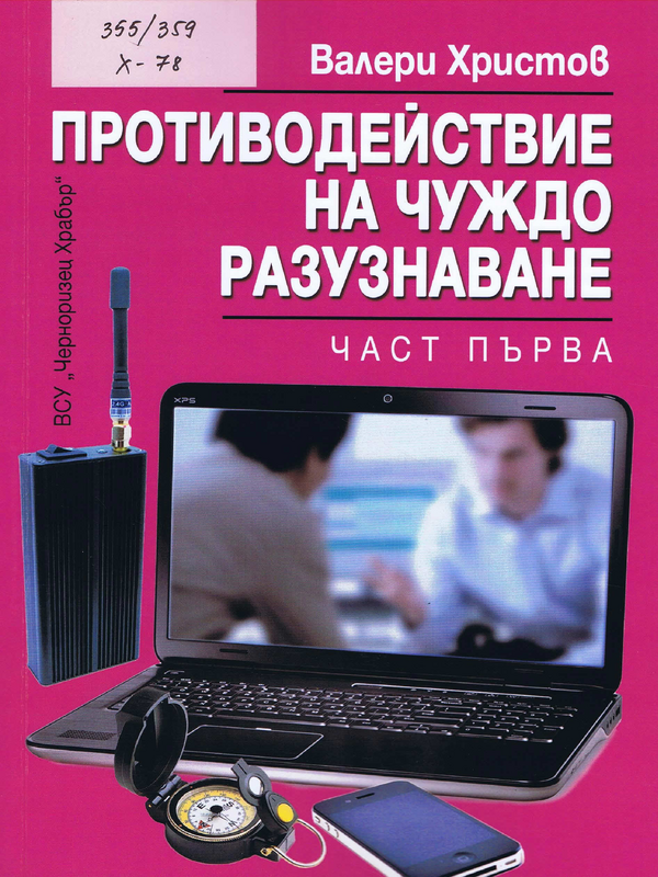 Противодействие на чуждо разузнаване