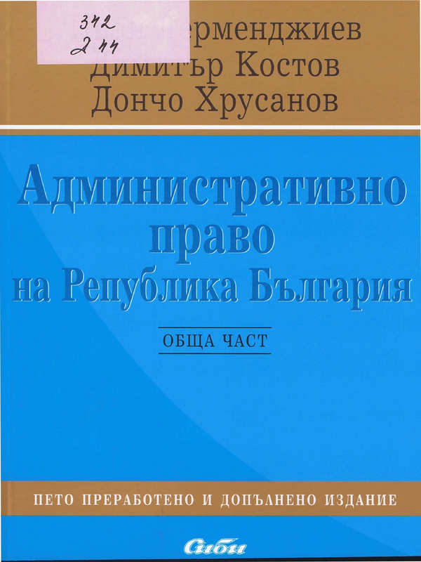 Административно право на Република България