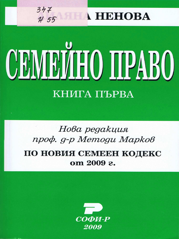 Семейно право