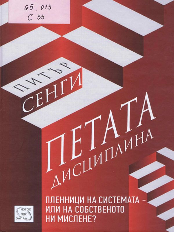 Петата дисциплина