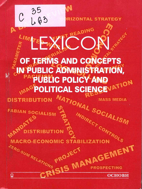 Lexicon of Terms and Concepts in Public Administration, Public Policy and Political Science