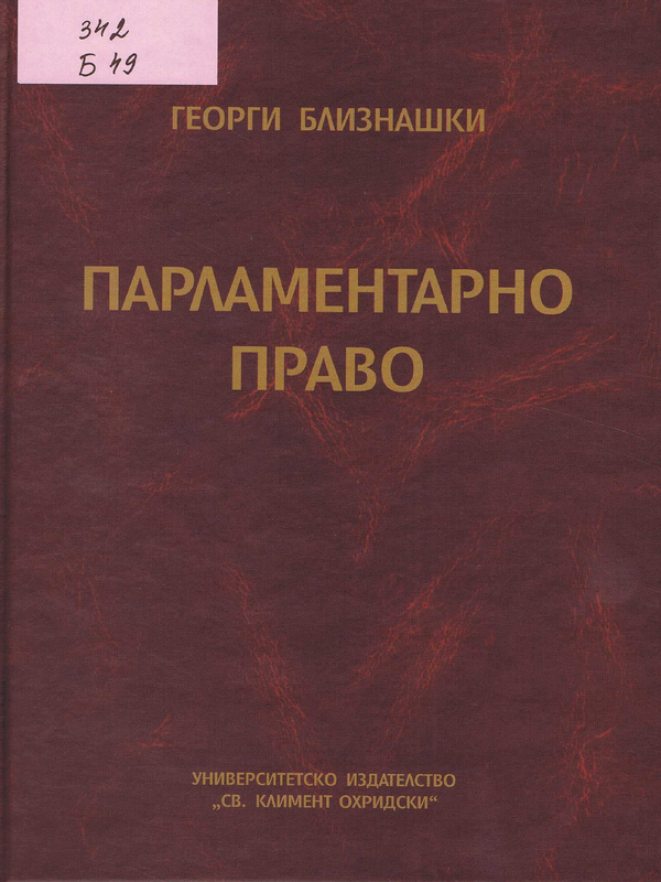 Парламентарно право