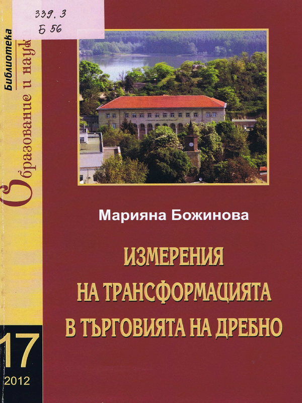 Измерения на трансформацията в търговията на дребно