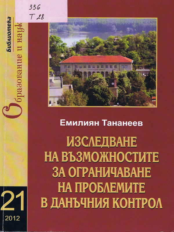 Изследване на възможностите за ограничаване на проблемите в данъчния контрол