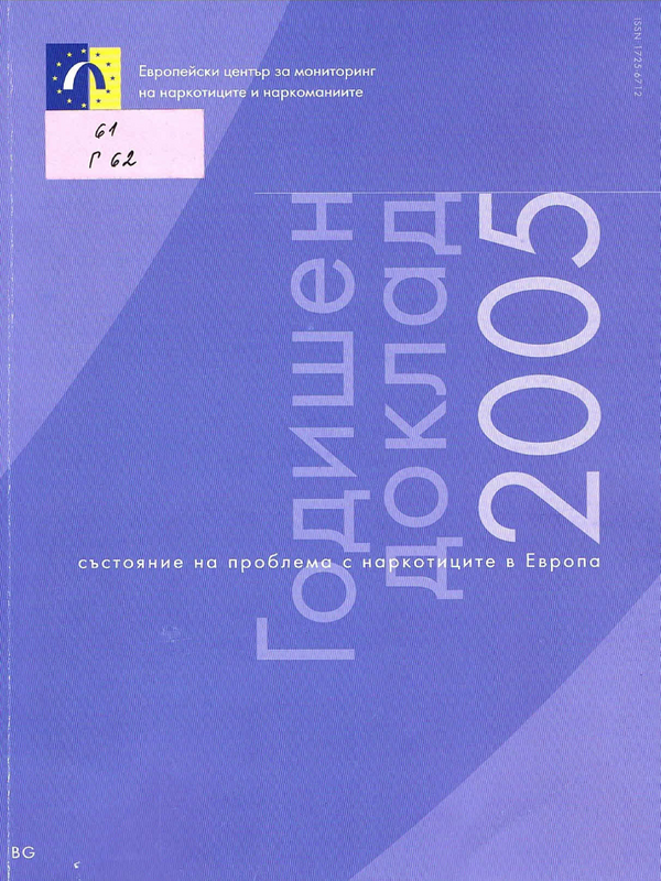 Годишен доклад 2005