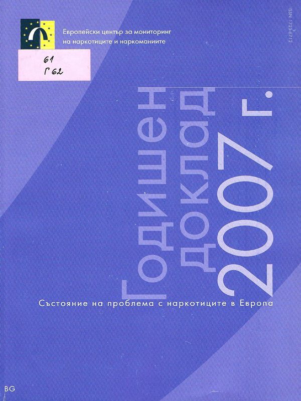 Годишен доклад 2007 г.